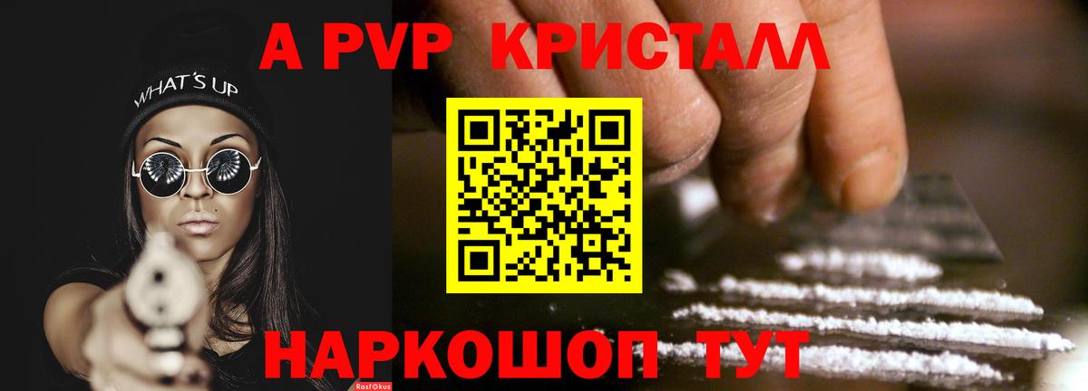 A-PVP Crystall  Вход с VPN  Красный Сулин 