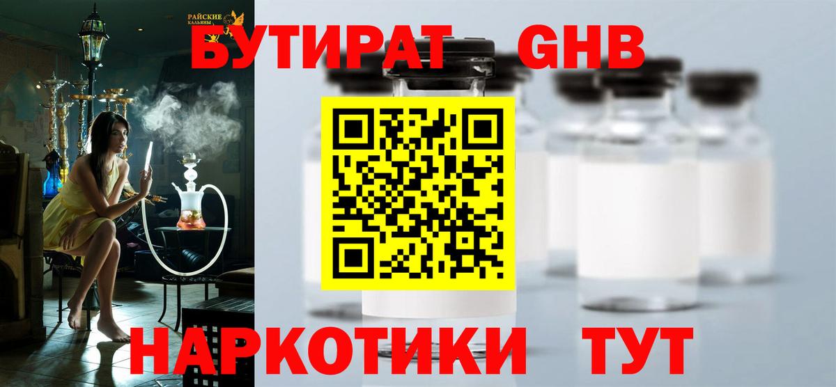 Красный Сулин  Бутират  Вход с VPN  БУТИРАТ бутик 