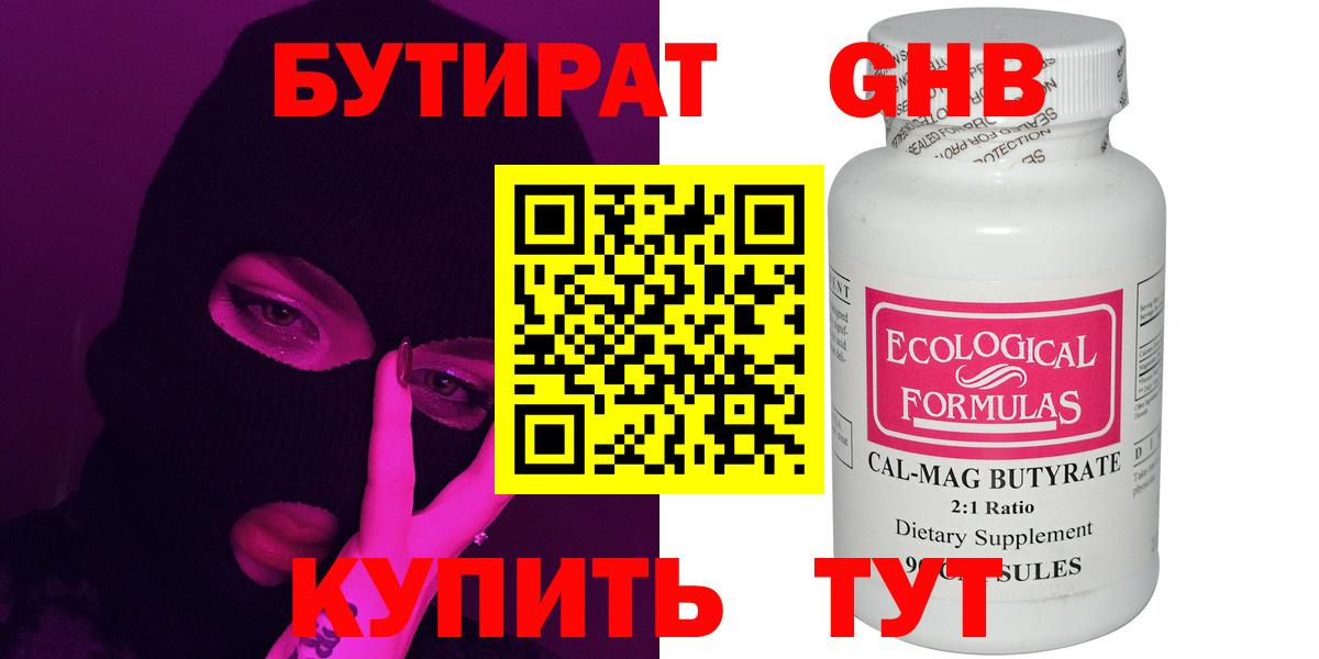 Бутират  Красный Сулин  БУТИРАТ 1.4BDO 