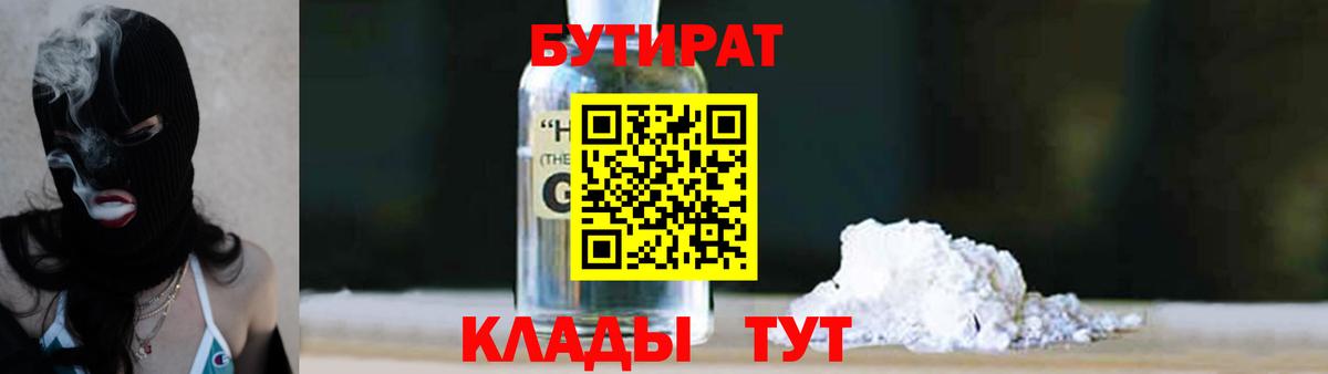 Бутират BDO Красный Сулин