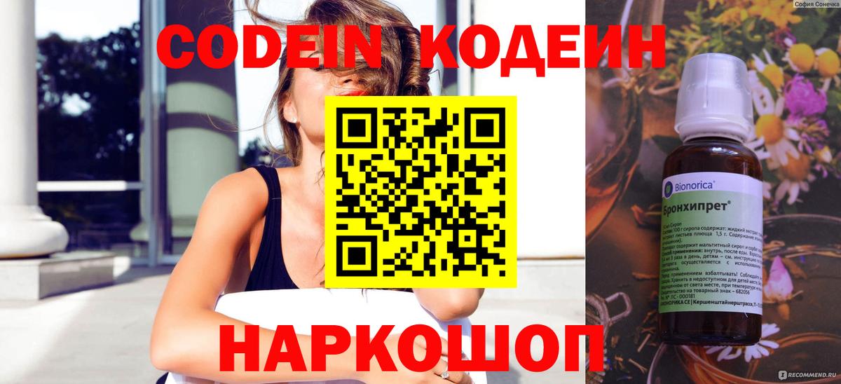 Codein Purple Drank Красный Сулин
