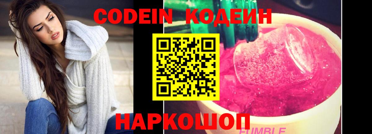Кодеиновый сироп Lean напиток Lean (лин)  Codein напиток Lean (лин)  Красный Сулин 