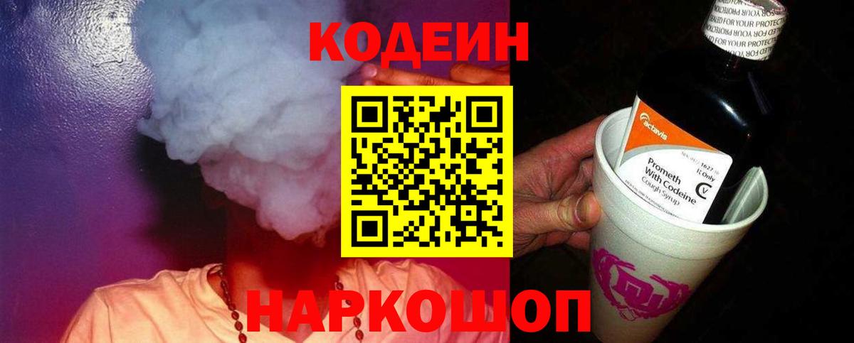 Кодеиновый сироп Lean напиток Lean (лин) Красный Сулин