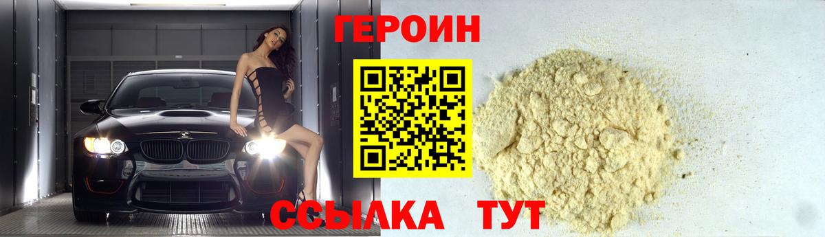 Красный Сулин  ГЕРОИН герыч  Героин  Вход с VPN 