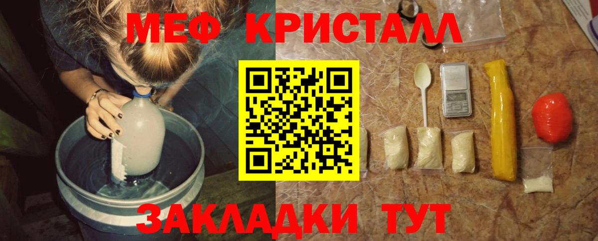 Мефедрон кристаллы Красный Сулин