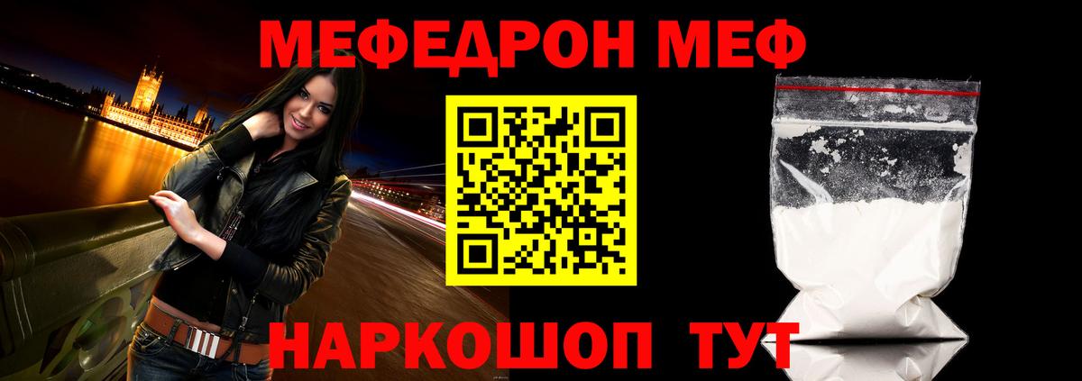 Меф мяу мяу Красный Сулин