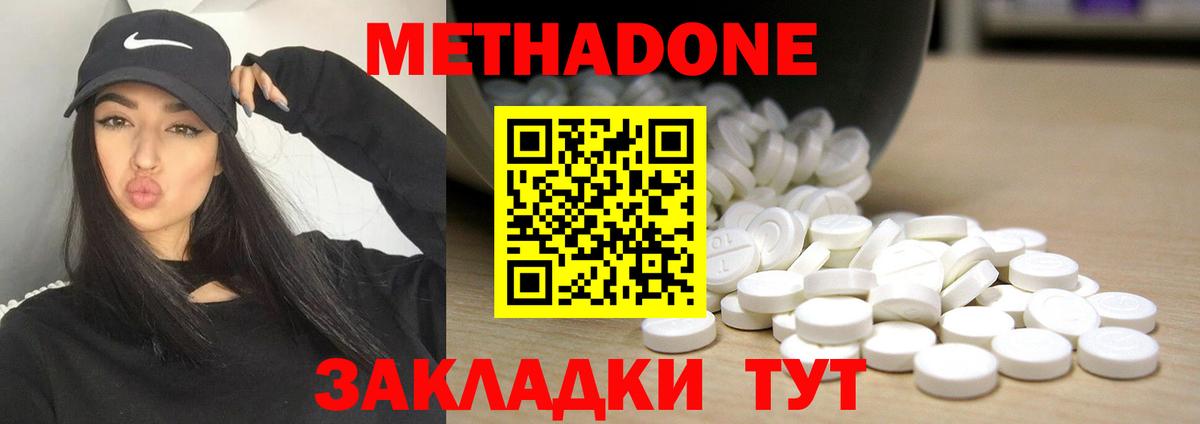 Метадон methadone  Красный Сулин  МЕТАДОН мёд 