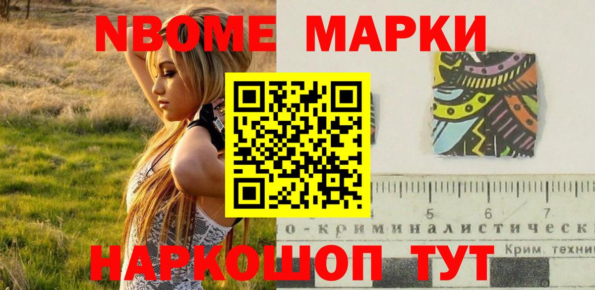 Марки N-bome 1,8мг Красный Сулин