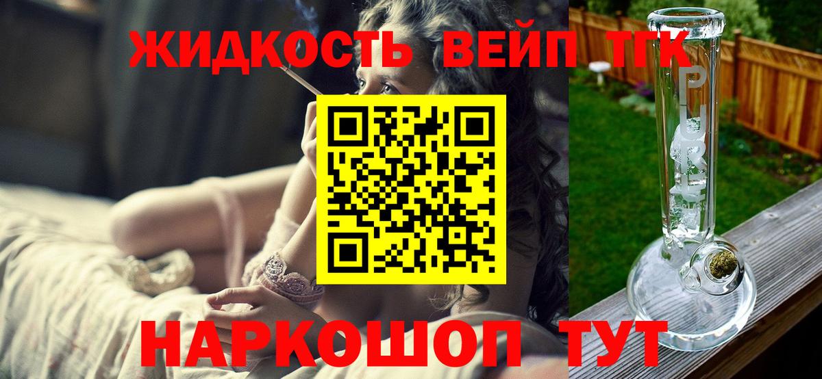 ТГК жижа  Красный Сулин 